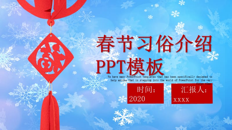 春节习俗介绍PPT模板 (6).pptx_第1页