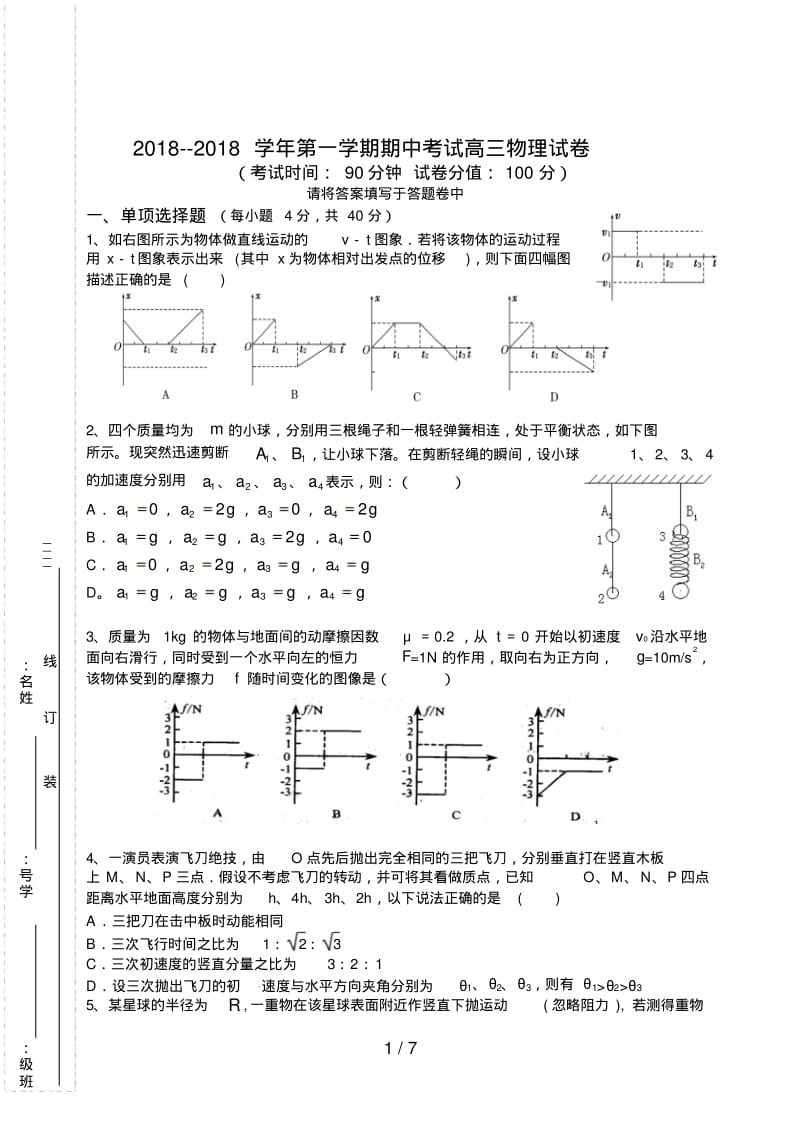 高三物理试卷含答案.pdf_第1页