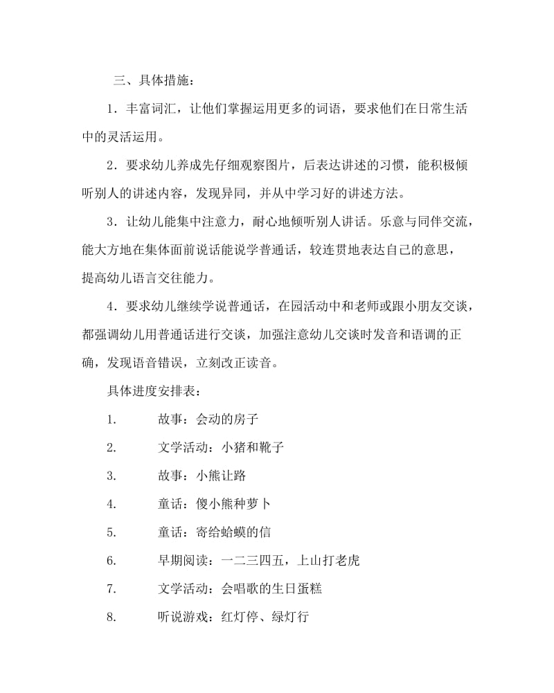 幼儿园计划总结之中班语言特色计划.doc_第2页