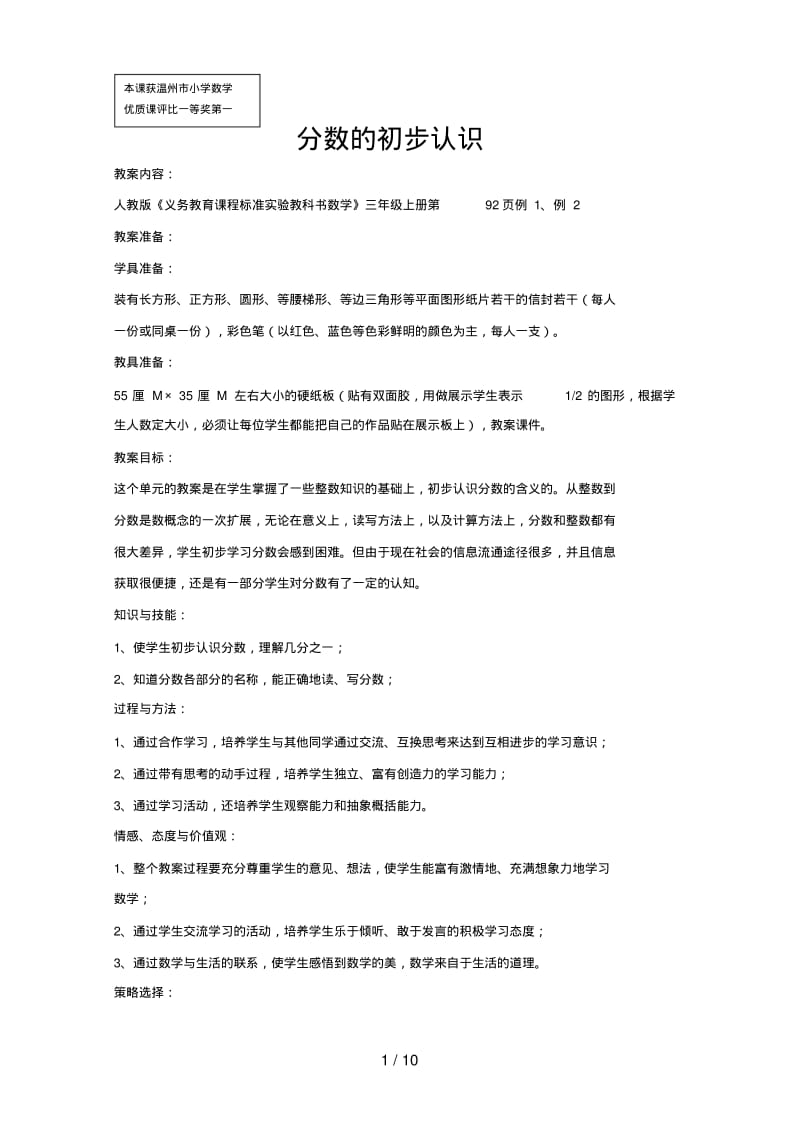 分数的初步认识教学设计(课例).pdf_第1页