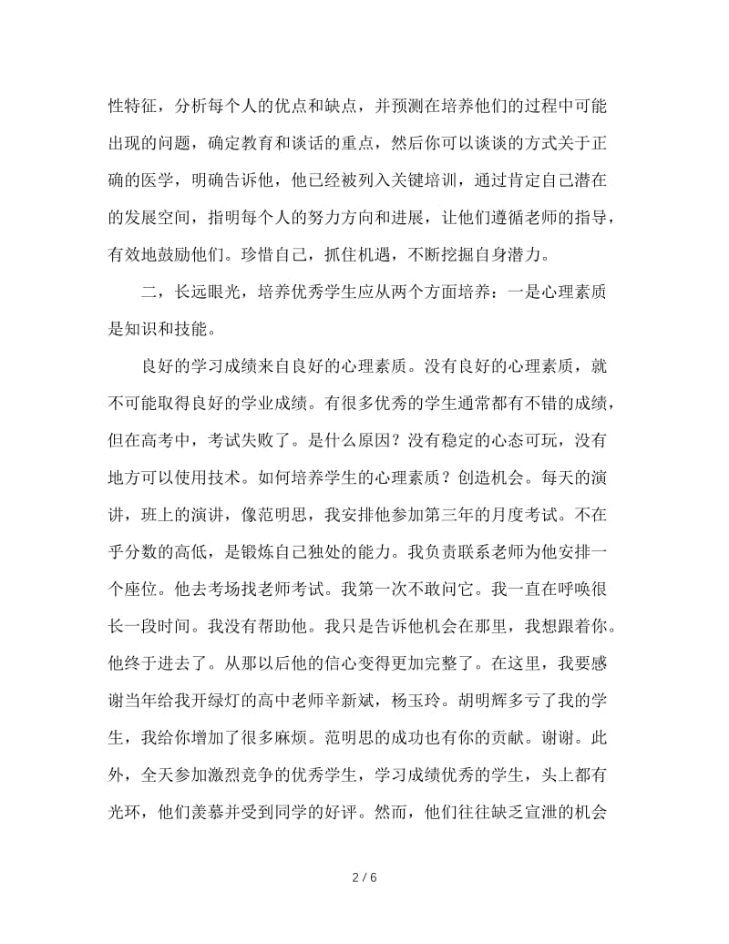 高考总结会班主任经验交流.doc_第2页