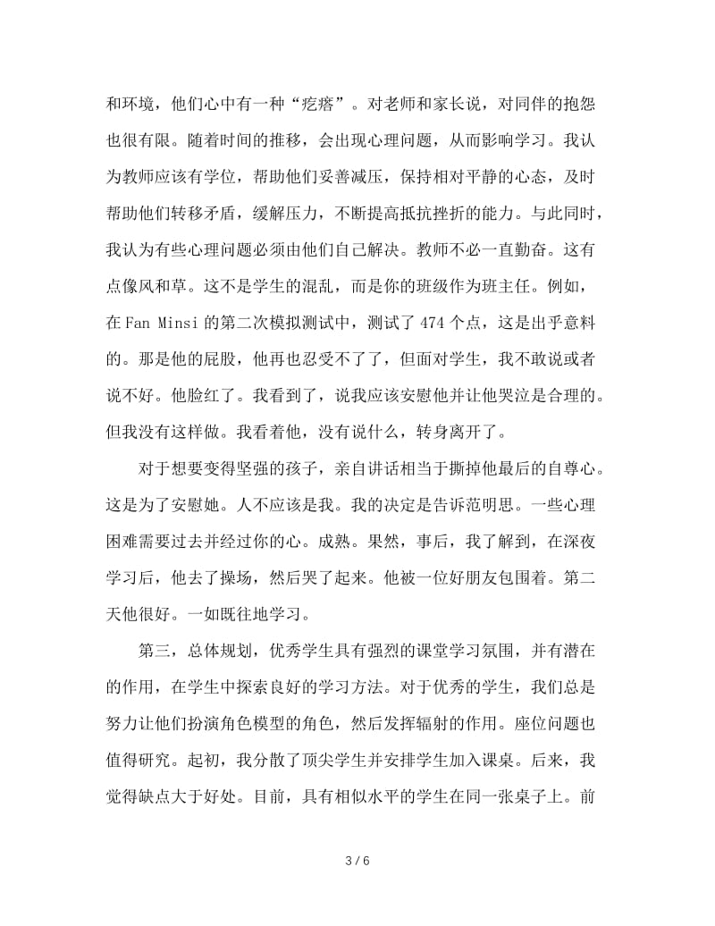 高考总结会班主任经验交流.doc_第3页