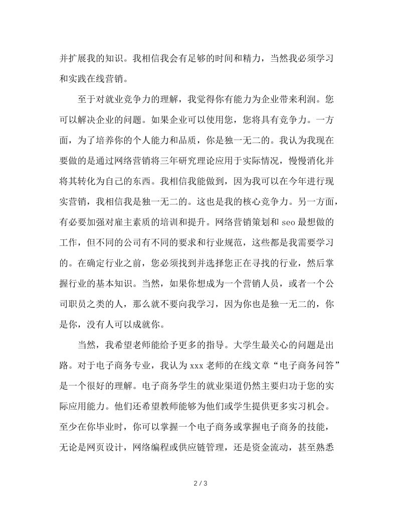 电子商务网络营销岗位实习周记.doc_第2页