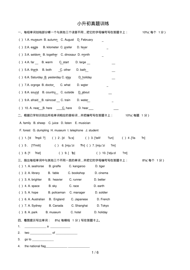 小学英语小升初真题训练(一).pdf_第1页