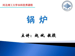 锅炉燃烧设备概述(PPT51张).pdf