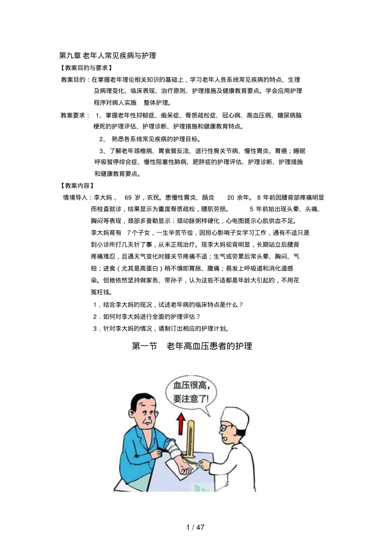 老年人常见疾病与护理(完整版).pdf_第1页