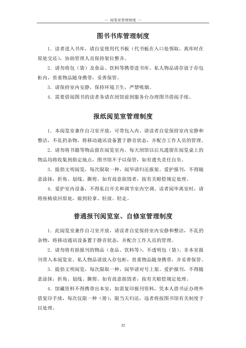 图书书库管理制度.doc_第1页