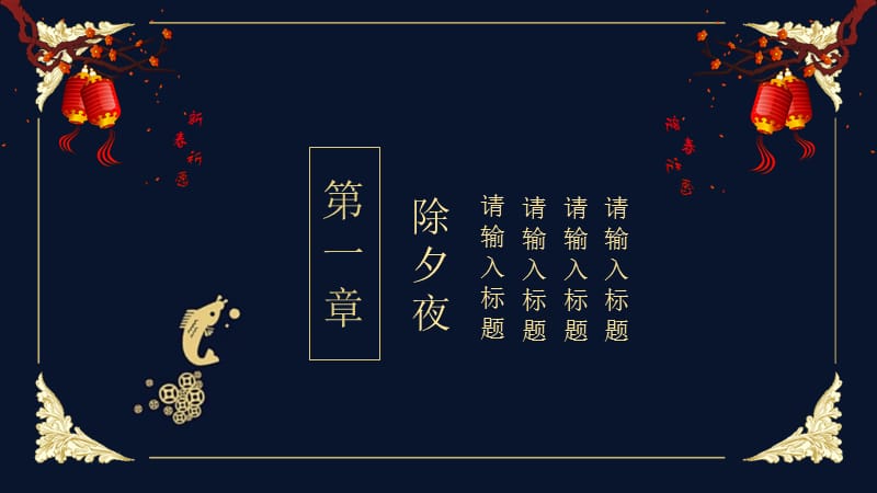 2020年夜饭活动策划.pptx_第3页