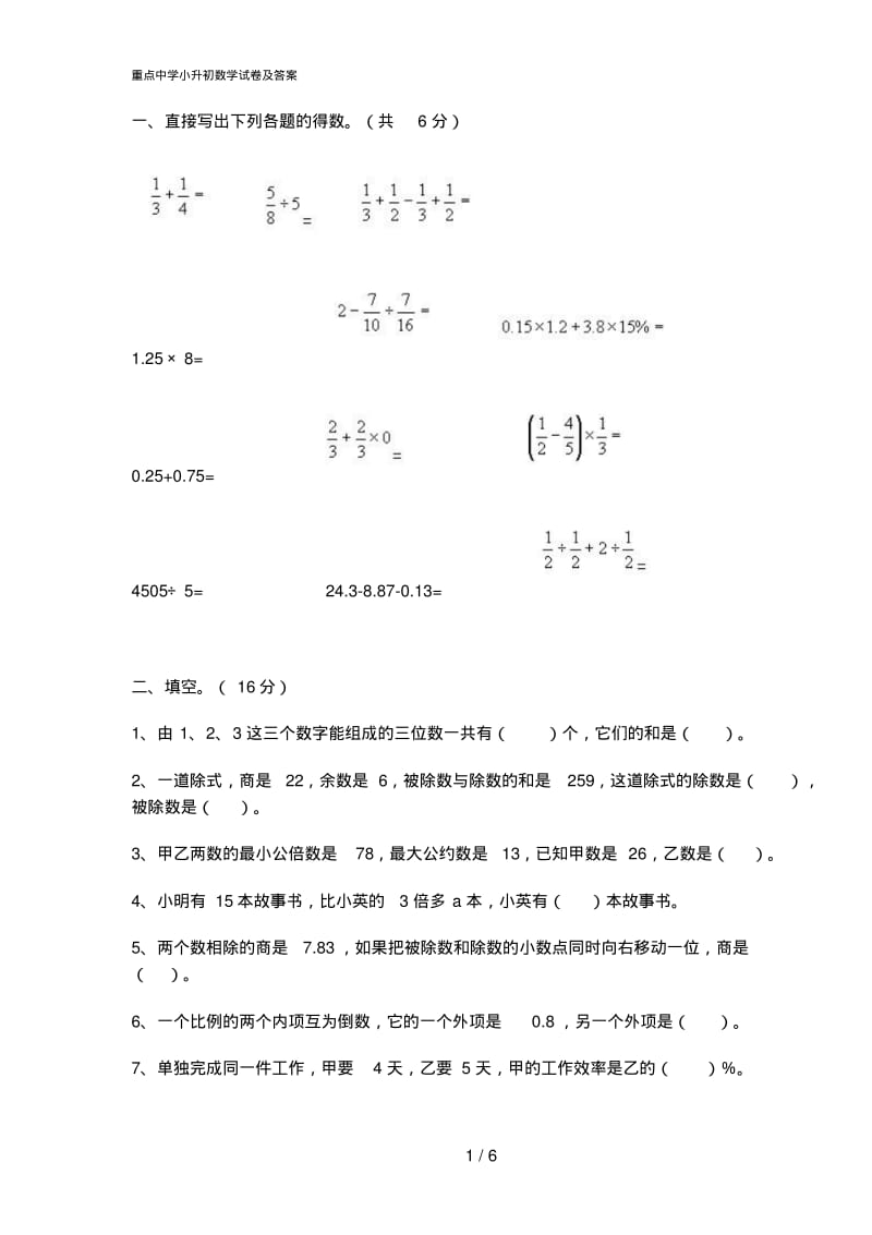 重点中学小升初数学试卷及答案9.pdf_第1页