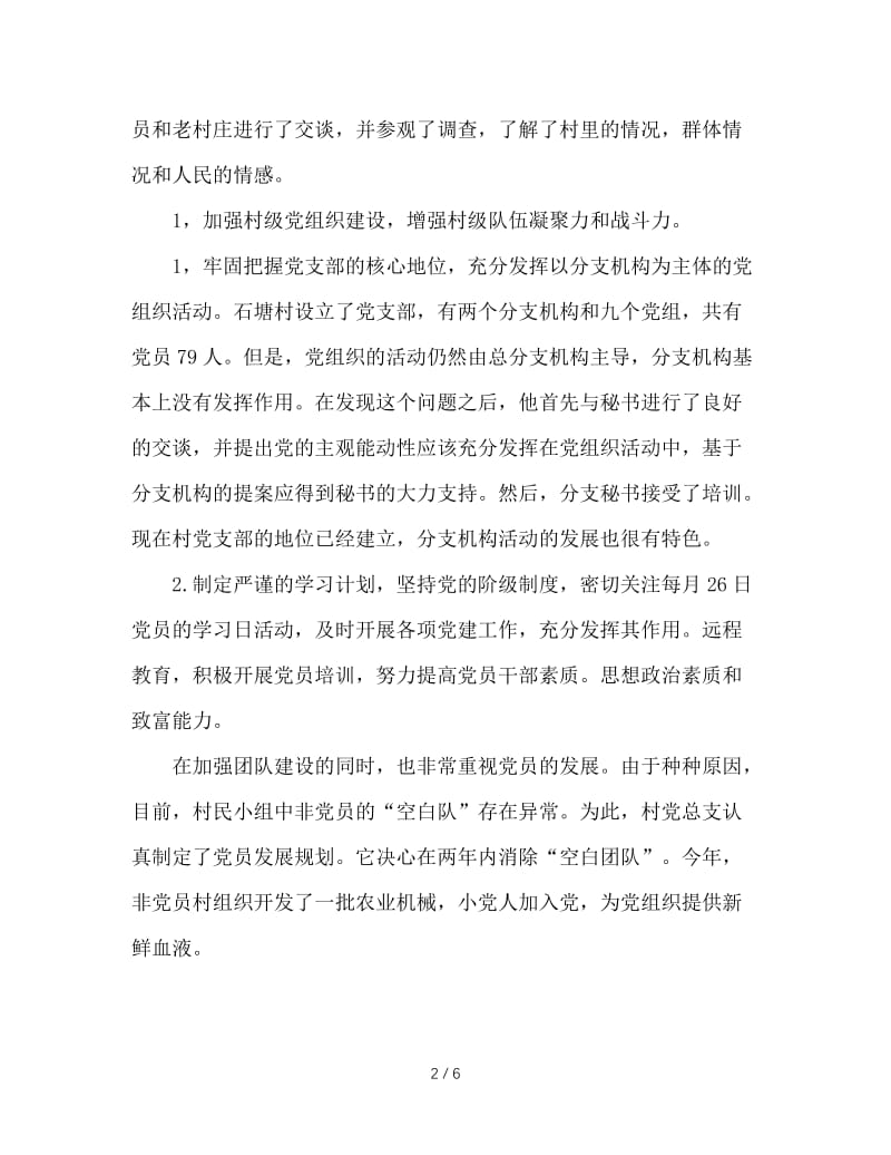 第一书记事迹材料.doc_第2页