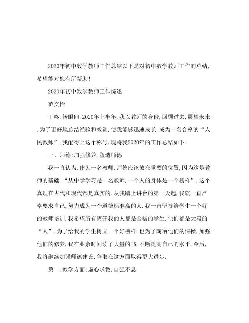 2020初中数学教师工作总结.doc_第1页