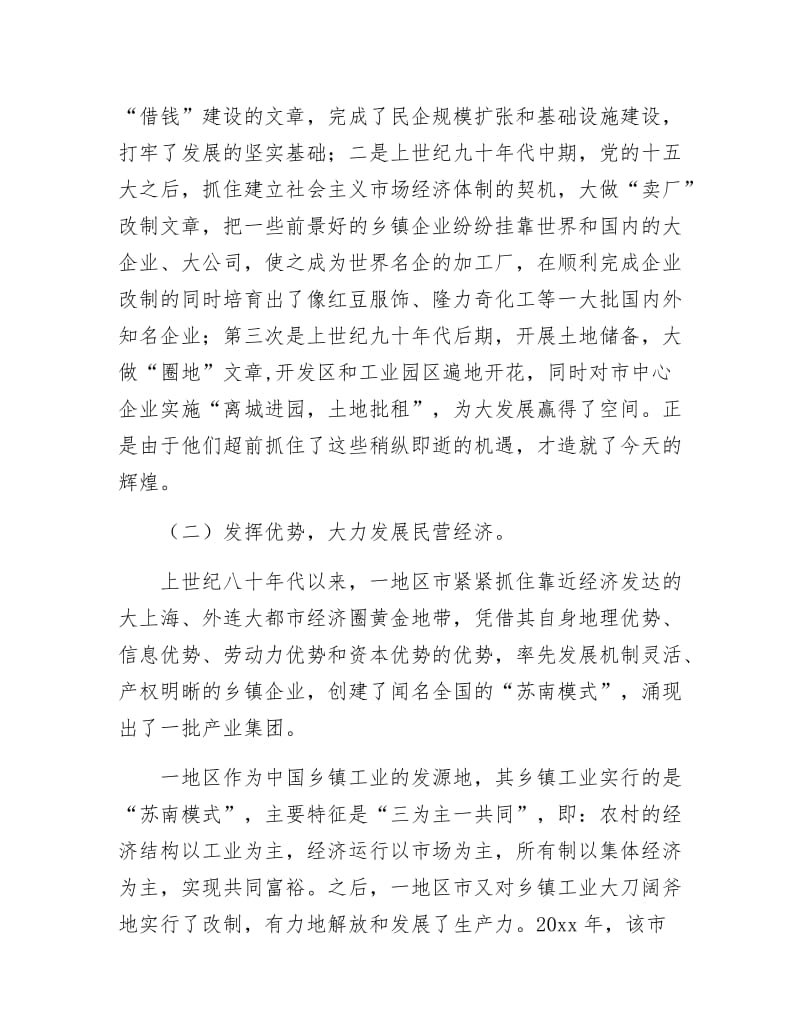 《赴外地培训考察材料》.docx_第3页