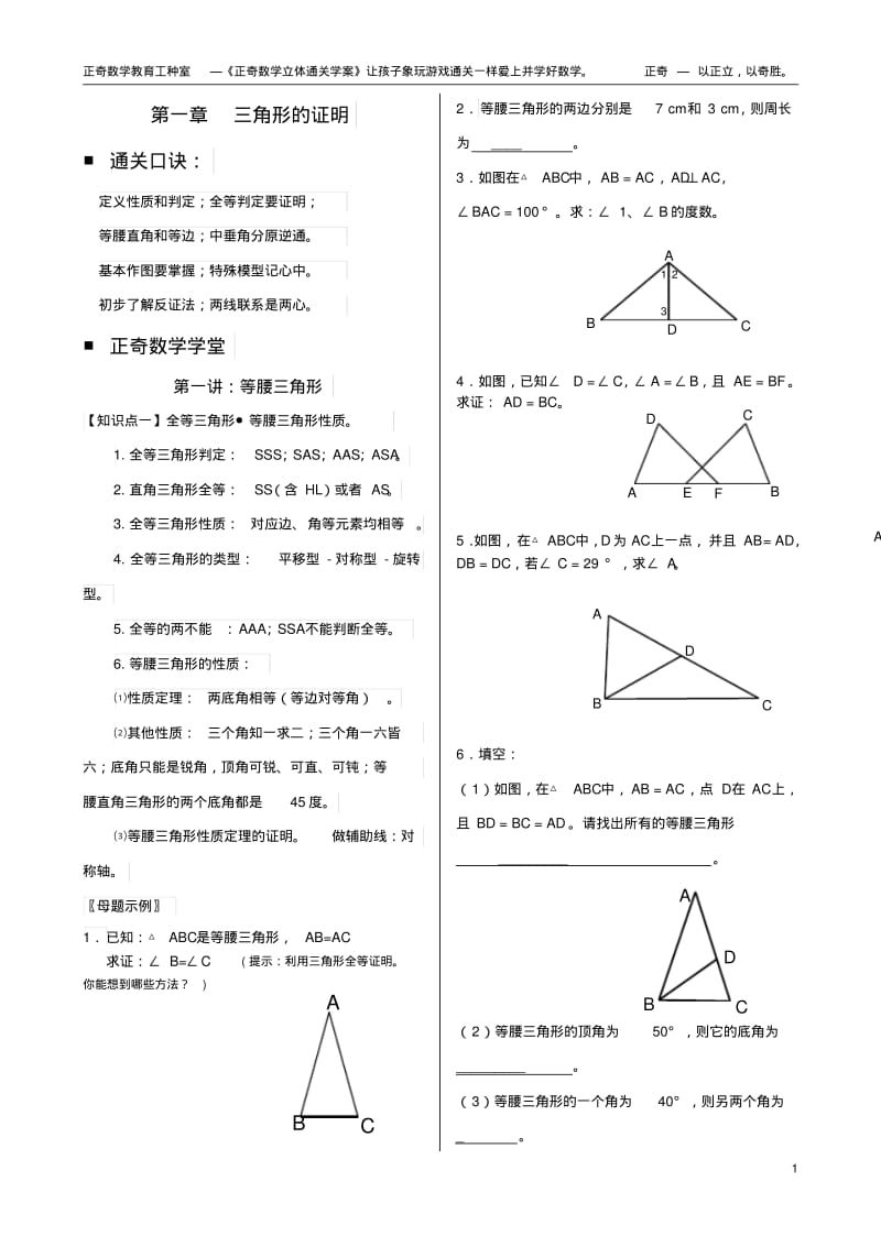 初中数学《三角形的证明(等腰、直角、全等》超级名师原创导学案(各版本通用-学生、家长、教师必备).pdf_第1页