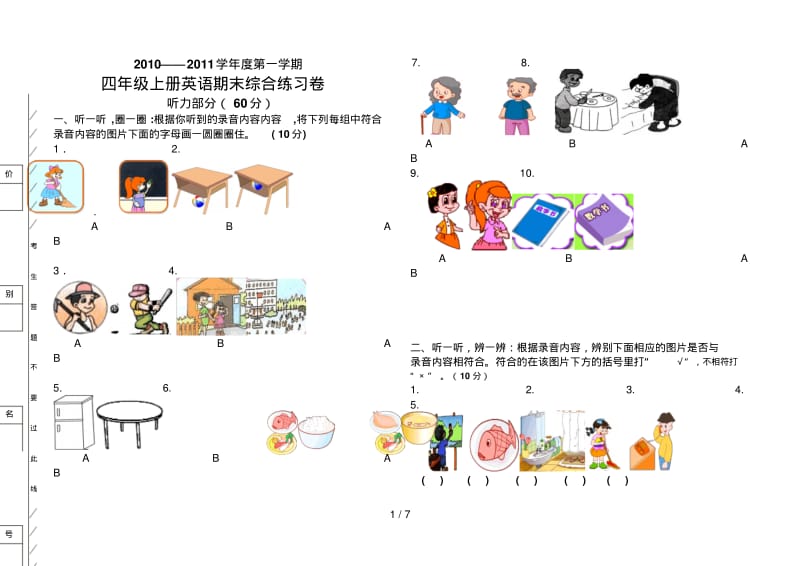 PEP人教版小学四年级英语上册期末试卷及答案.pdf_第1页