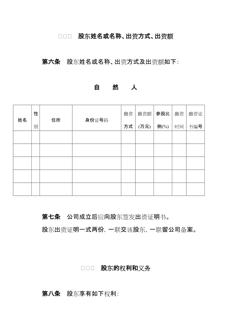 啤酒生产公司企业章程范本.doc_第2页