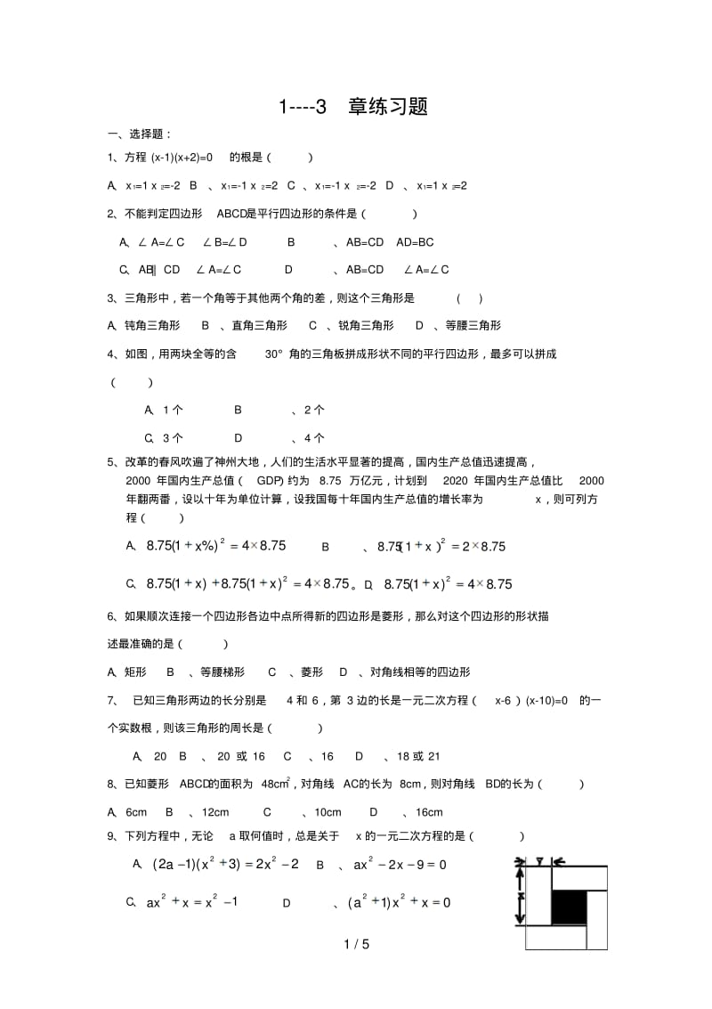 九年级数学——章练习题.pdf_第1页