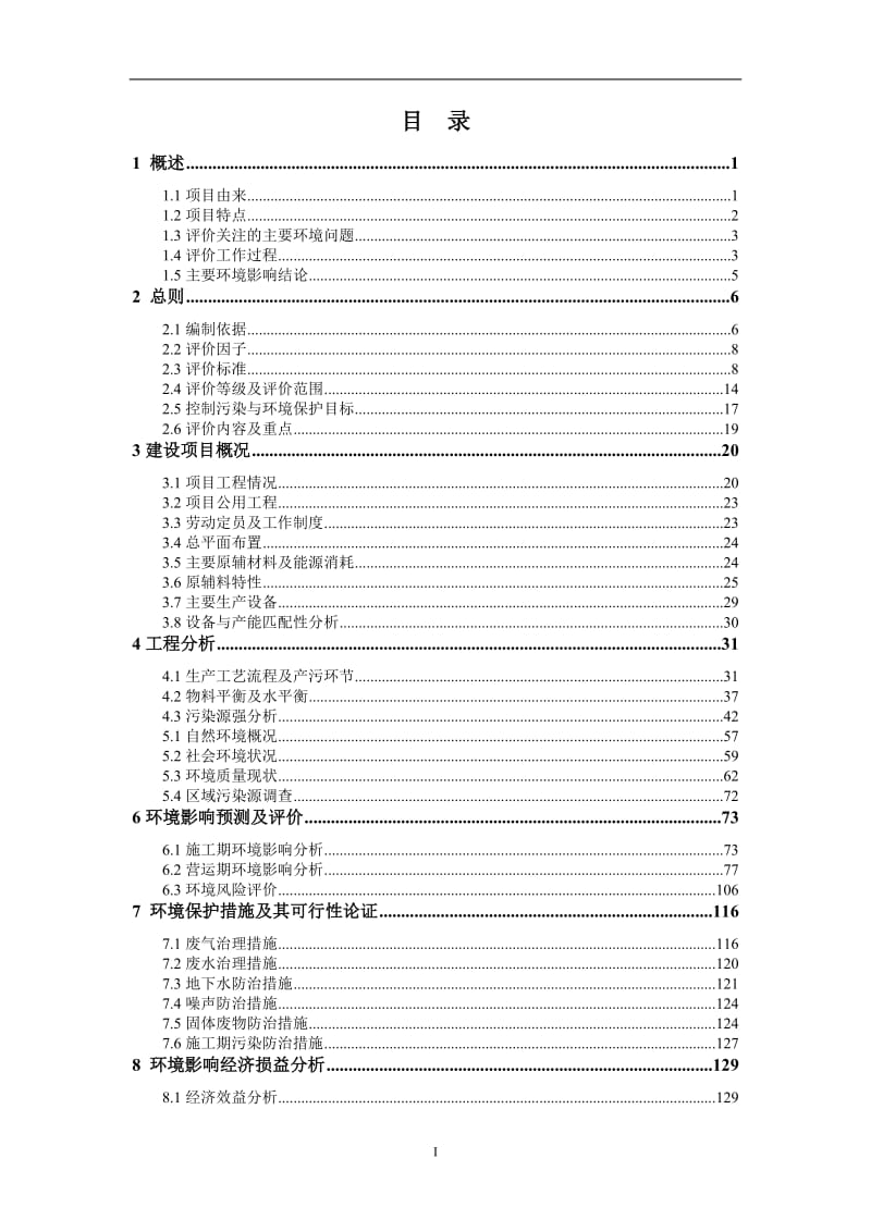 年产10万吨铜加工项目环境影响报告书.doc_第1页