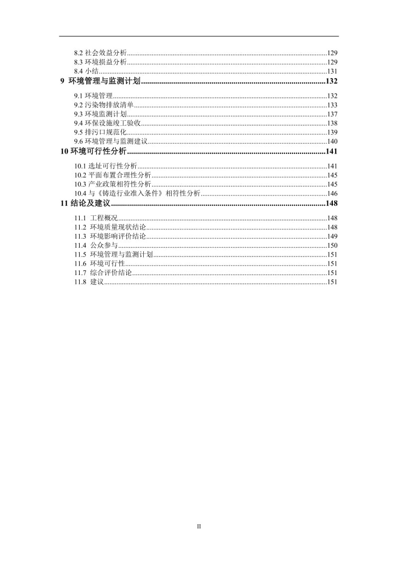 年产10万吨铜加工项目环境影响报告书.doc_第2页