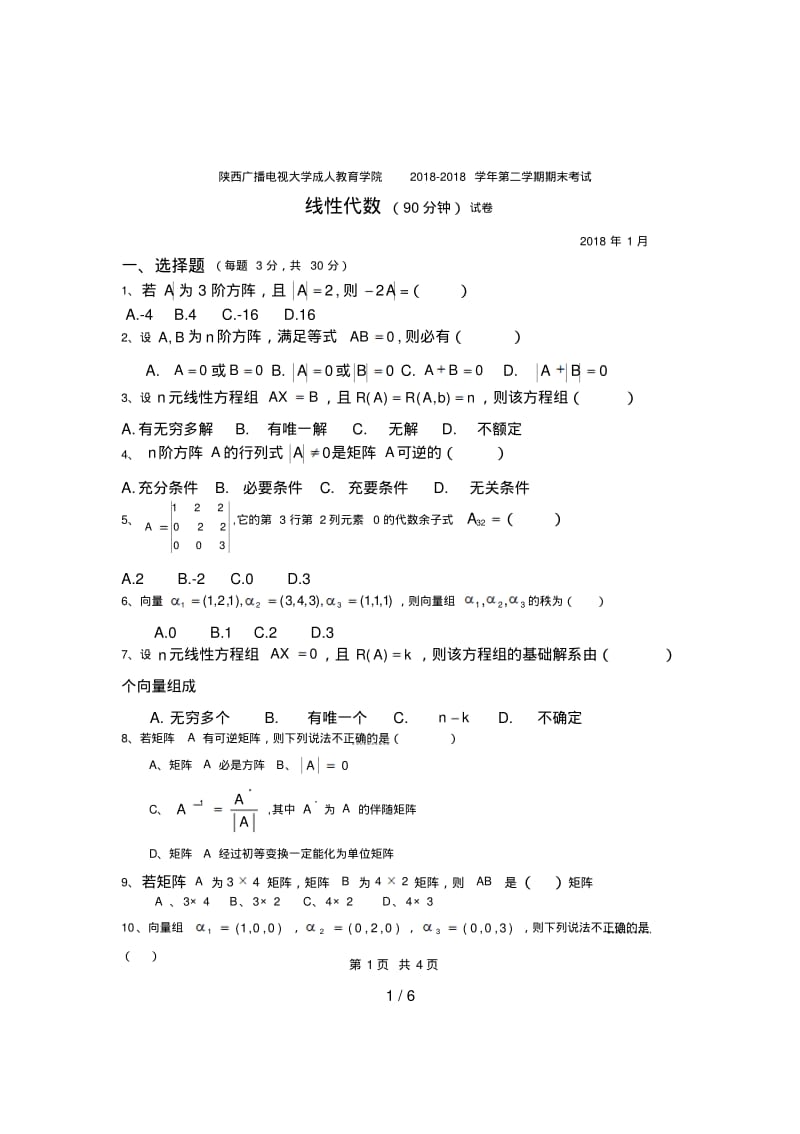 省电大期末线性代数考试试题及答案.pdf_第1页