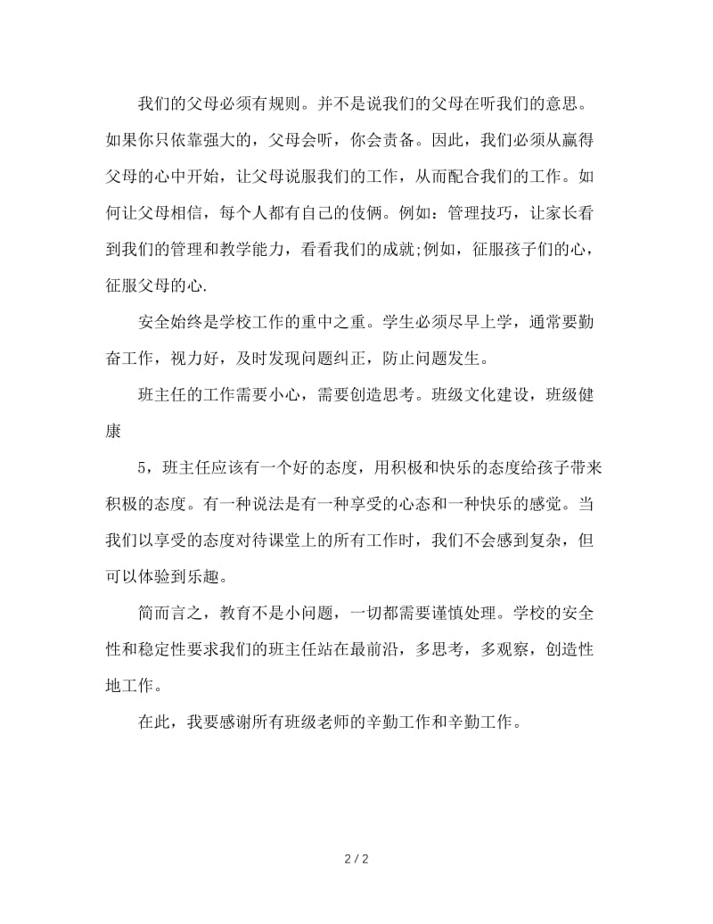 开学初班主任会上的讲话.doc_第2页