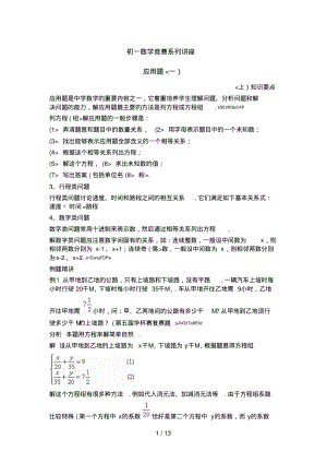 初一数学竞赛系列讲座.pdf