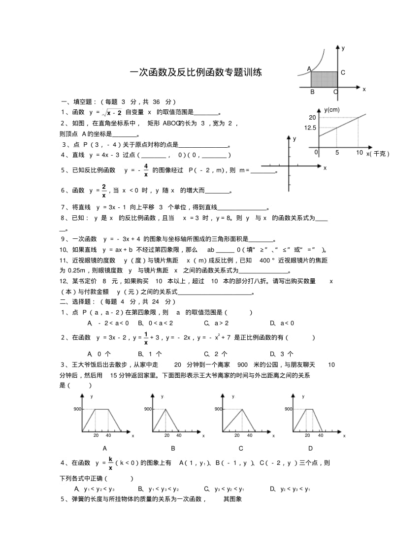 中考数学函数与图象复习专题训练精选试题及答案.pdf_第1页