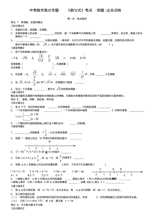 中考数学高分专题一《数与式》考点-例题-过关训练.pdf