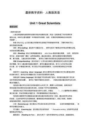 【最新】人教版英语必修五Unit1全单元教案.pdf