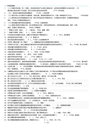 电大工商管理本科《流通概论》期末复习.pdf