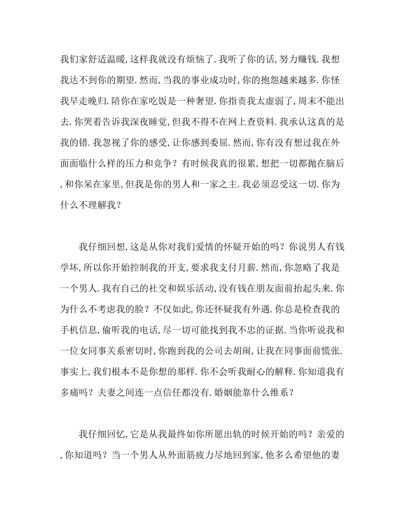 挽回爱情的感人情书.doc_第2页