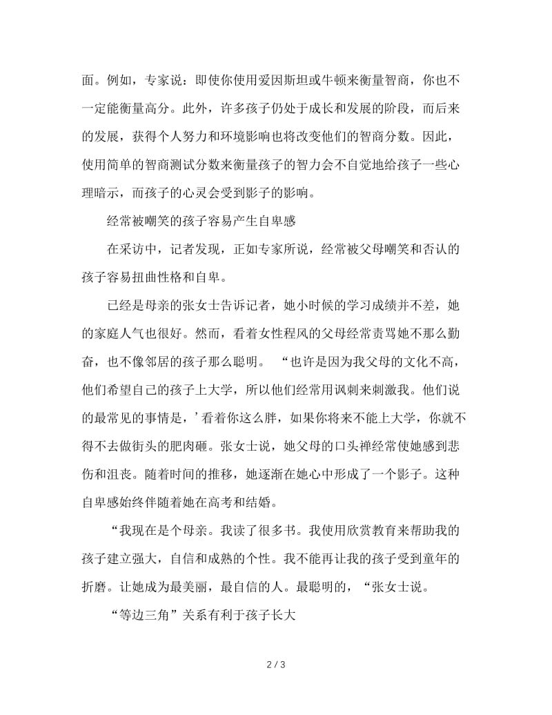 教育孩子要明智不可讥讽.doc_第2页