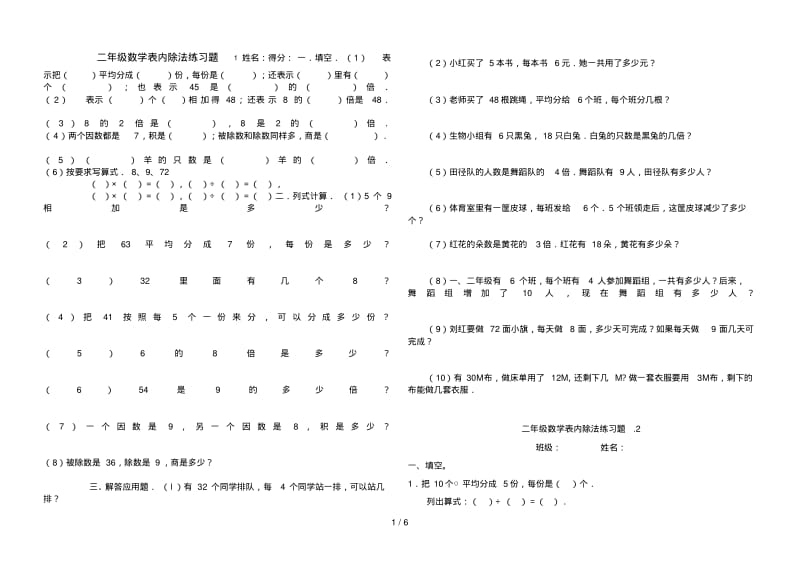 二年级数学下册表内除法练习[].pdf_第1页