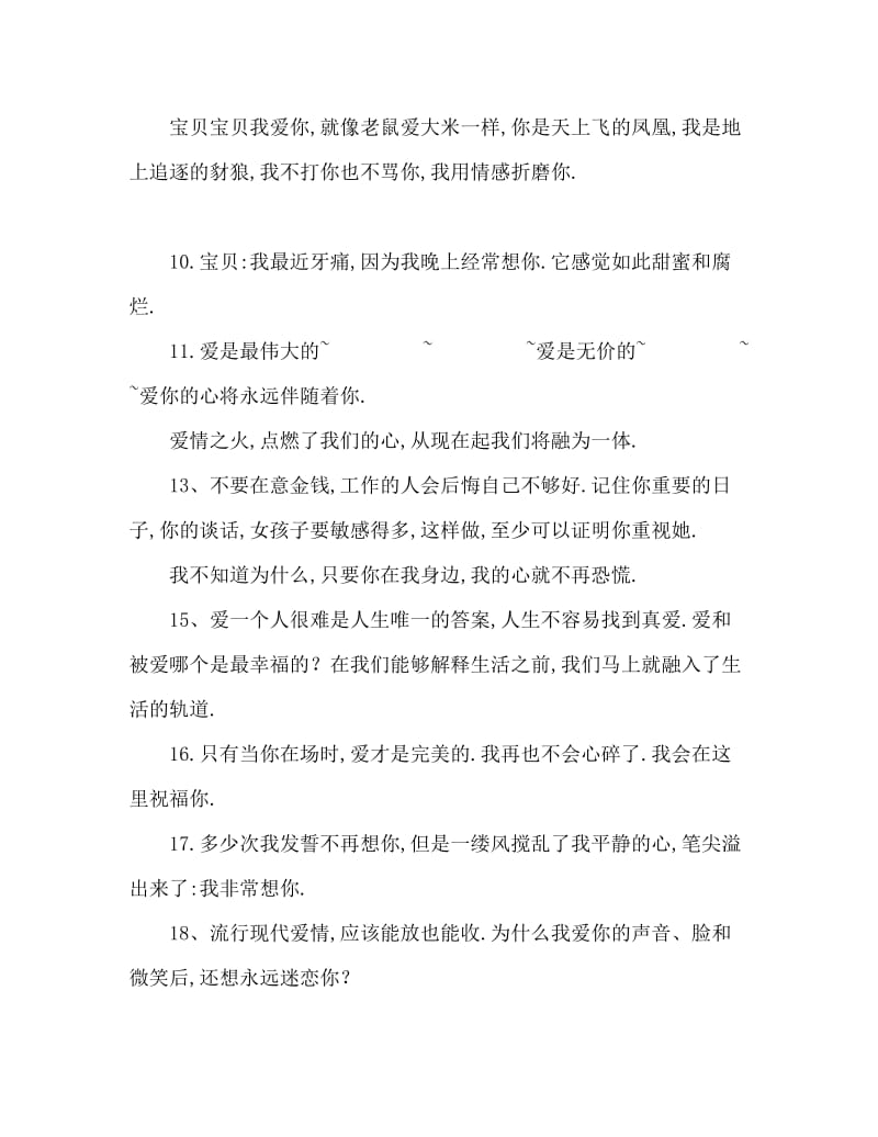 唯美的表白句子合集.doc_第2页