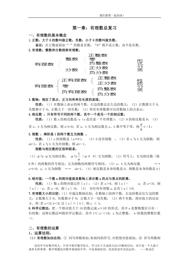 湘教版七年级数学上知识点总结.doc_第1页