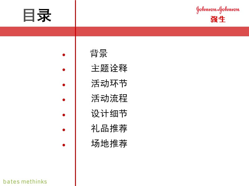 2010年会策划方案091125_V2.ppt_第2页