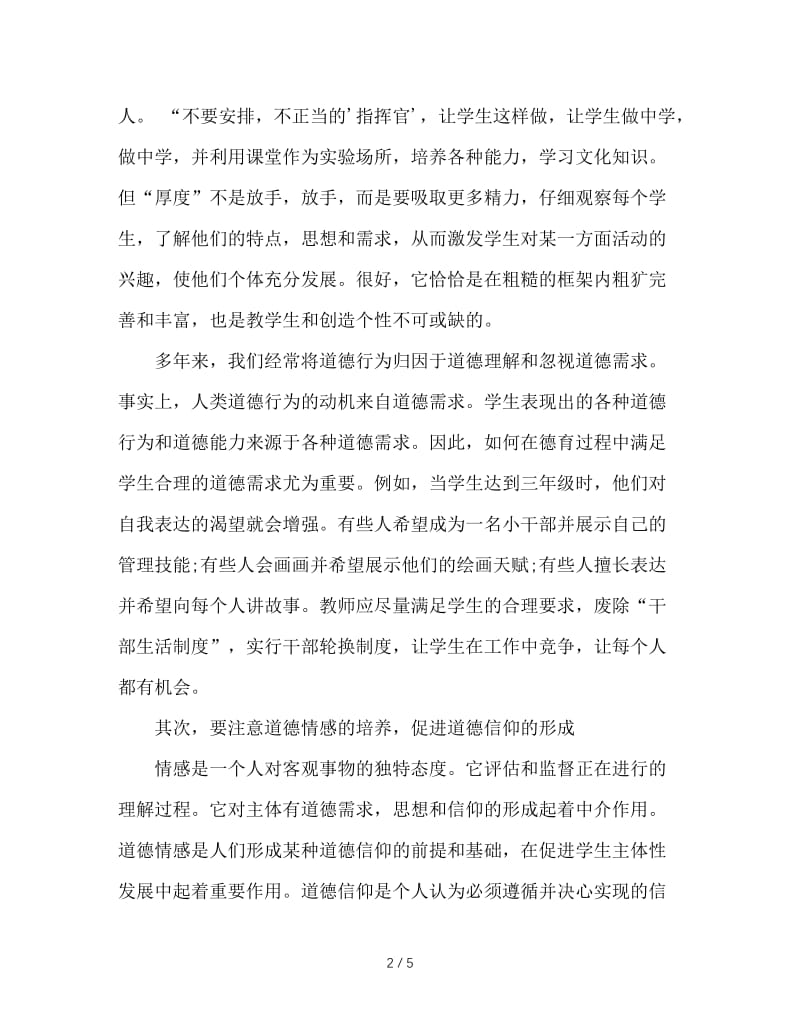 浅谈班主任工作中的德育教育.doc_第2页