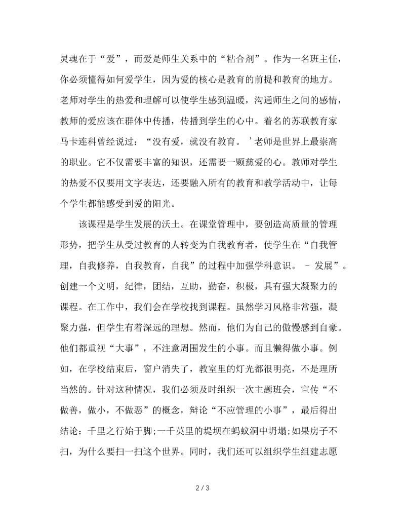 德育专题讲座.doc_第2页