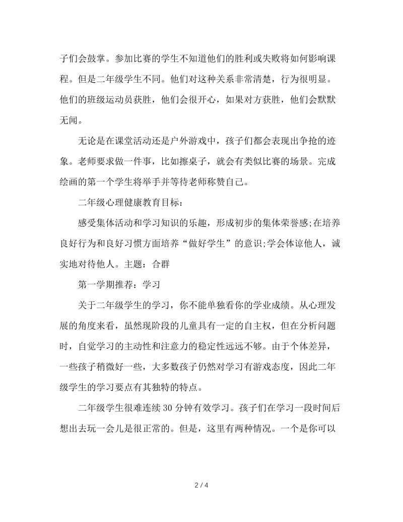 给二年级班主任的一点建议.doc_第2页