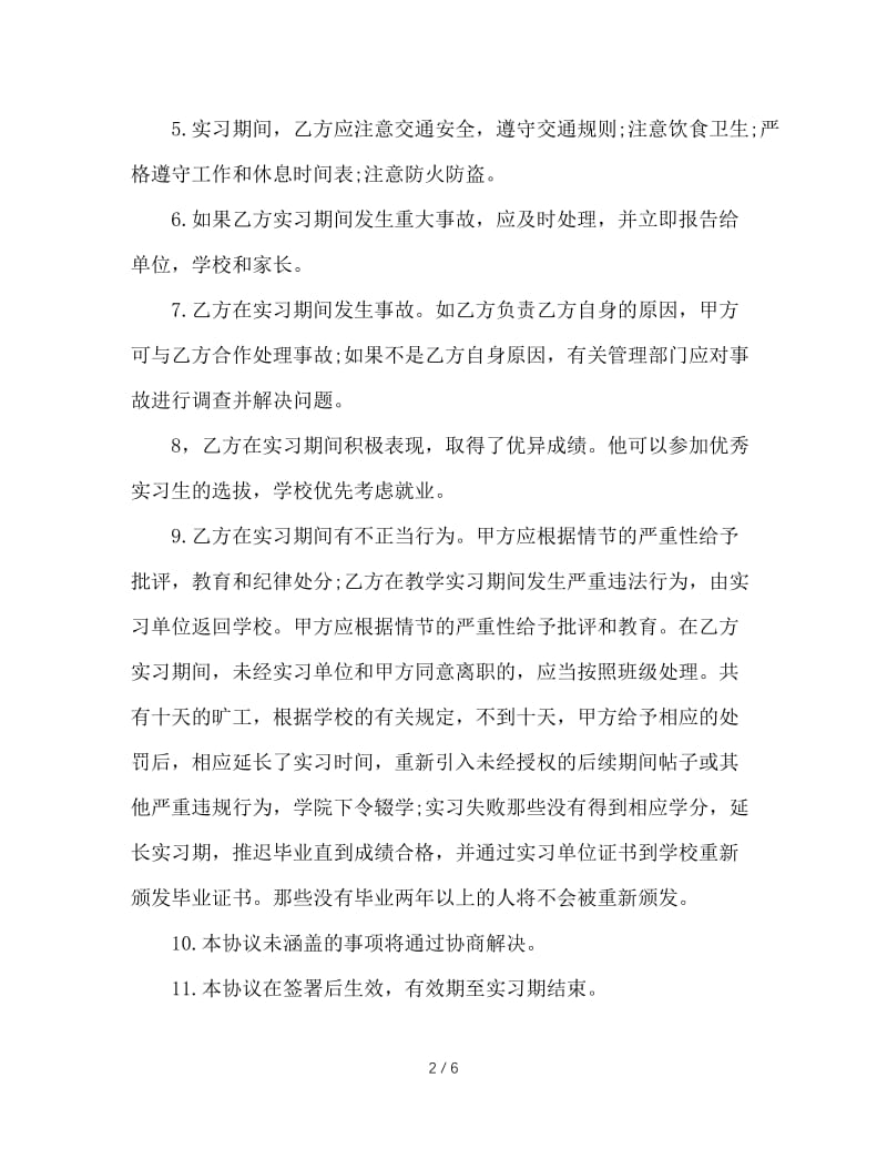 顶岗实习安全责任书.doc_第2页