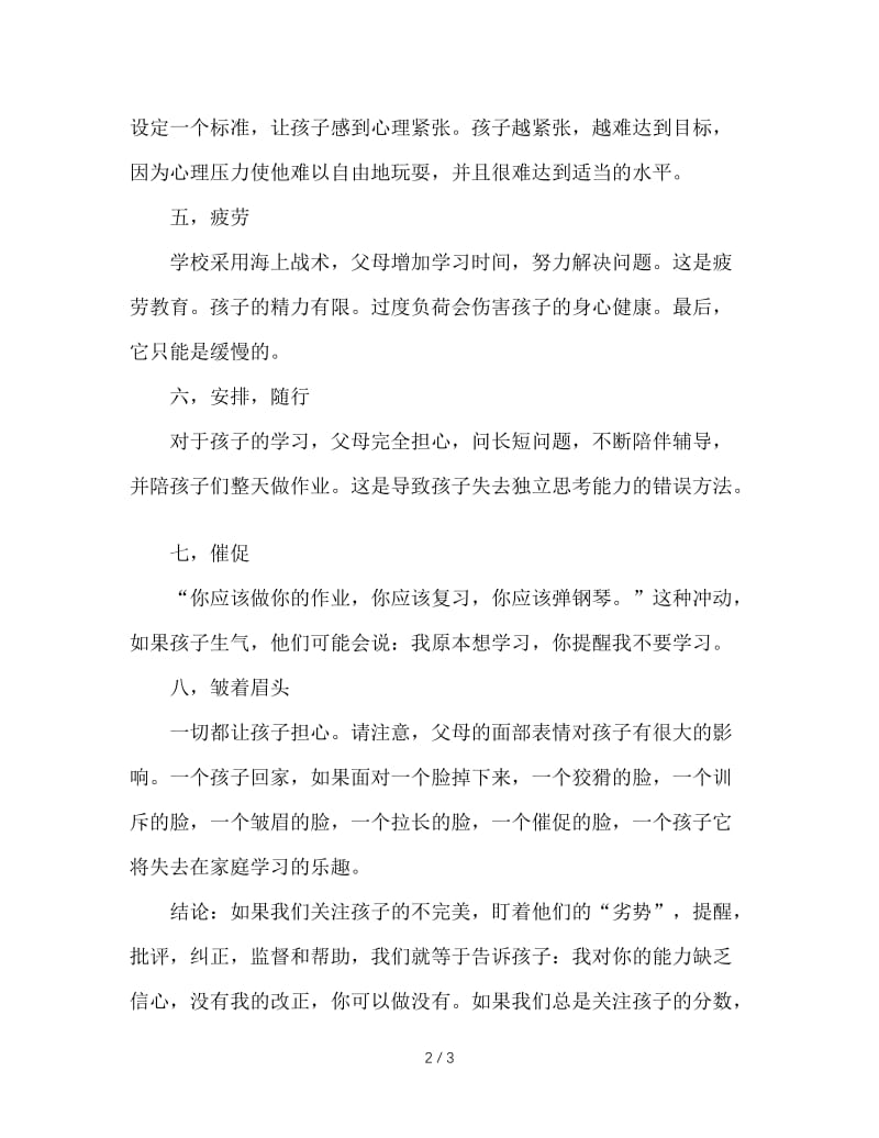 家长会后总结的八种错误家教方式.doc_第2页