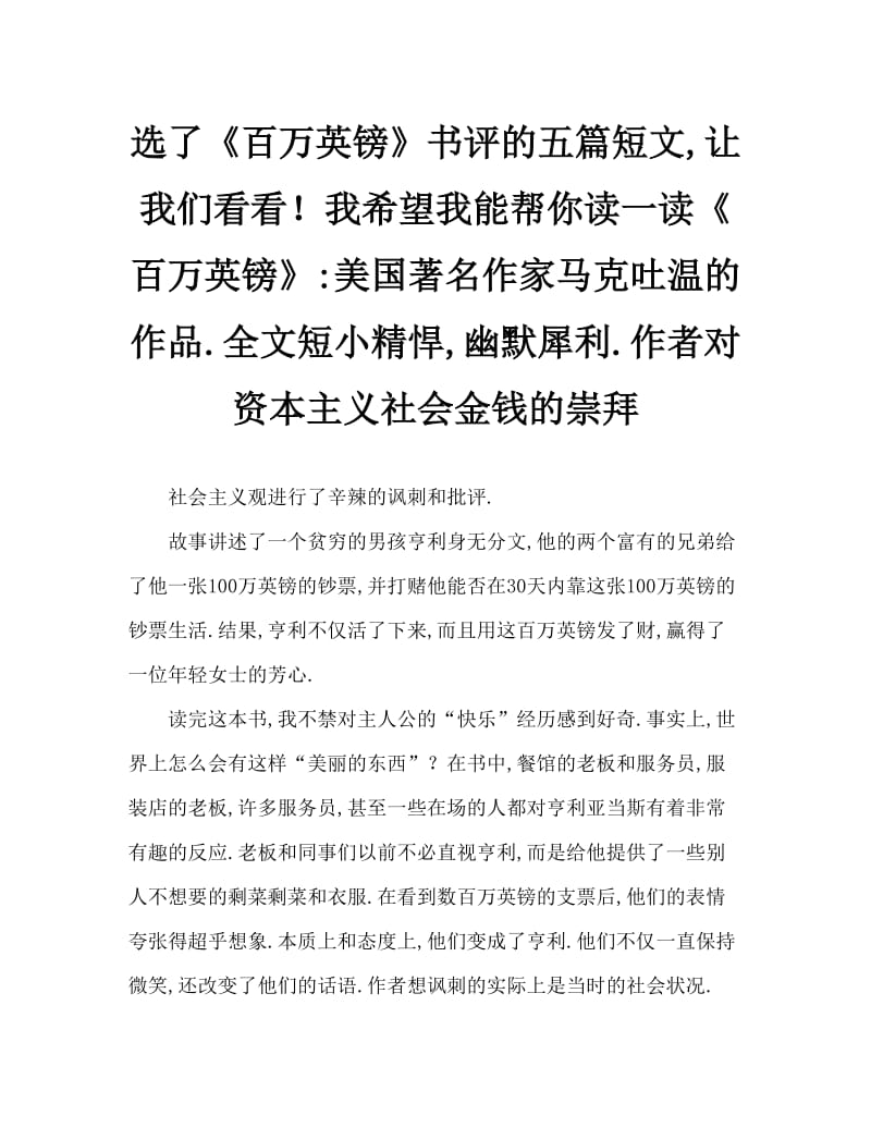 《百万英镑》读后感短篇精选五篇.doc_第1页