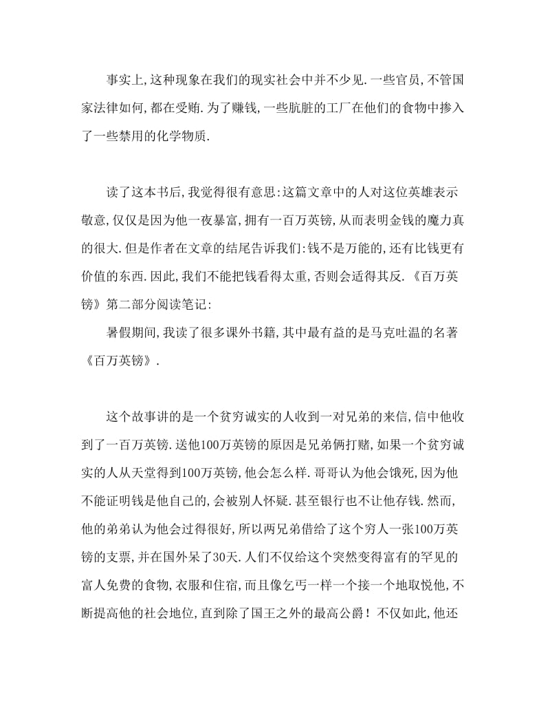 《百万英镑》读后感短篇精选五篇.doc_第2页