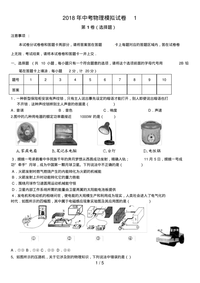 中考物理模拟试题(含答案).pdf_第1页