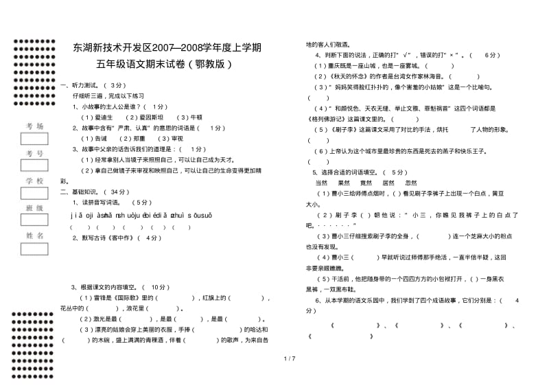 [语文]五年级语文期末试卷(鄂教版).pdf_第1页