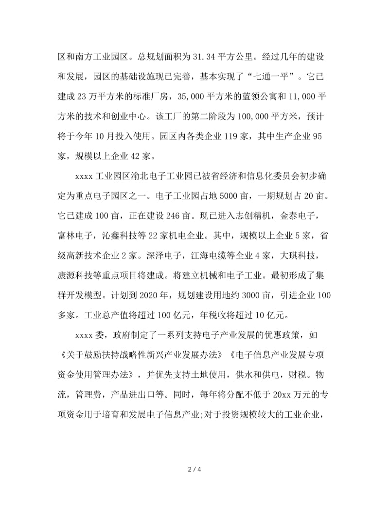 电子产业招商会上的讲话.doc_第2页