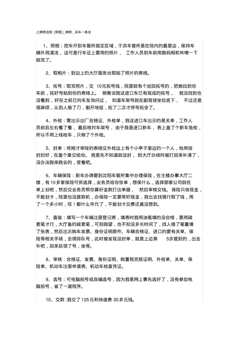 上牌照流程[带图]_牌照_买车一条龙.pdf_第1页