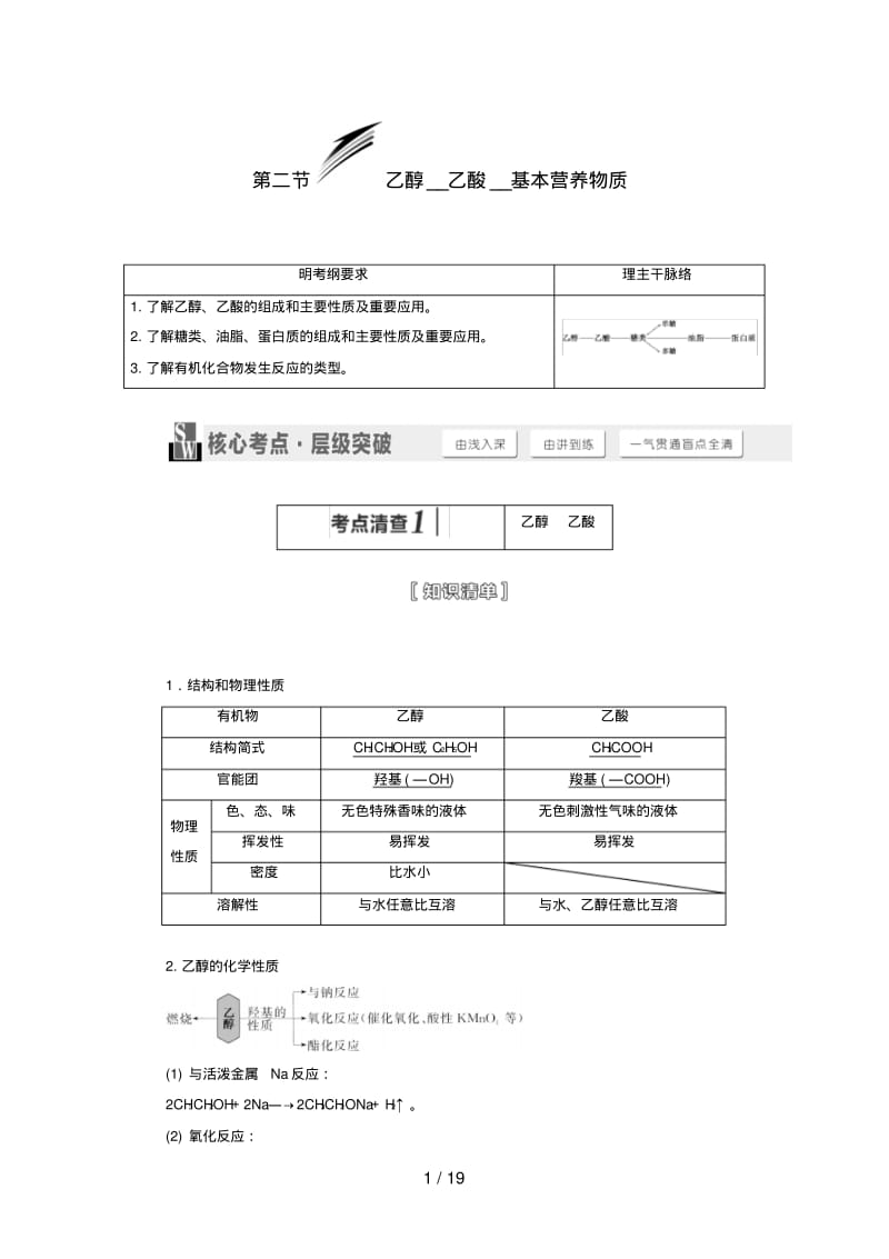 【三维设计】(人教通用版)届高考化学一轮总复习讲义第二节乙醇乙酸基本营养物质.pdf_第1页