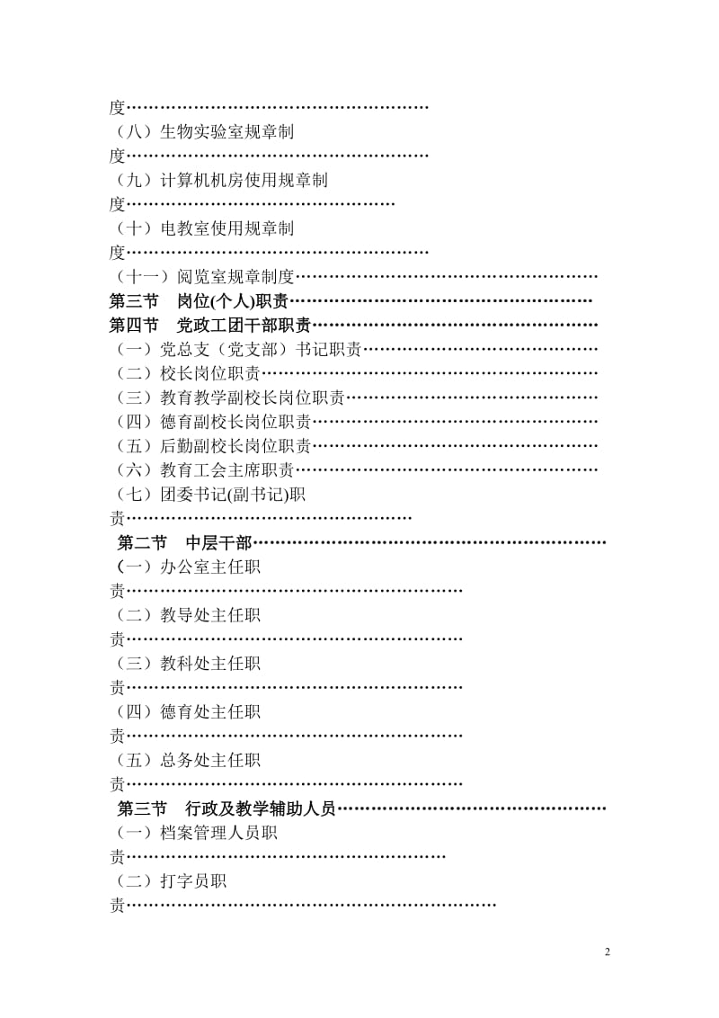 中学规章制度汇编(全套范本).doc_第2页