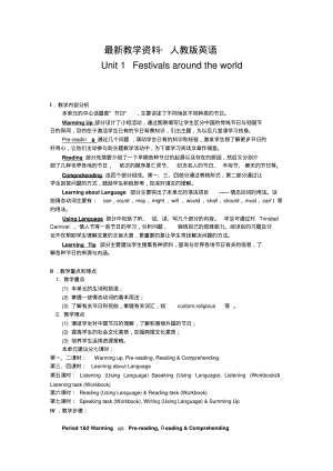 【最新】人教版英语必修三Unit1全单元教案.pdf