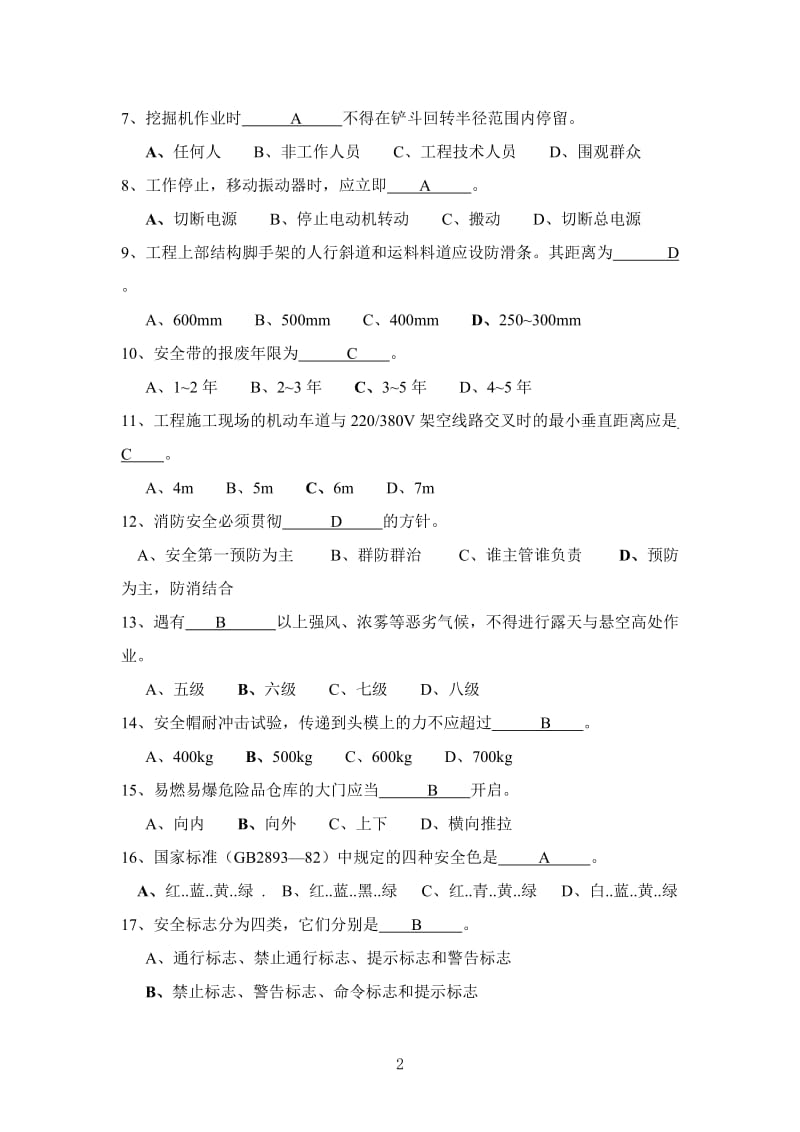 安全技术知识答卷(答案).doc_第2页